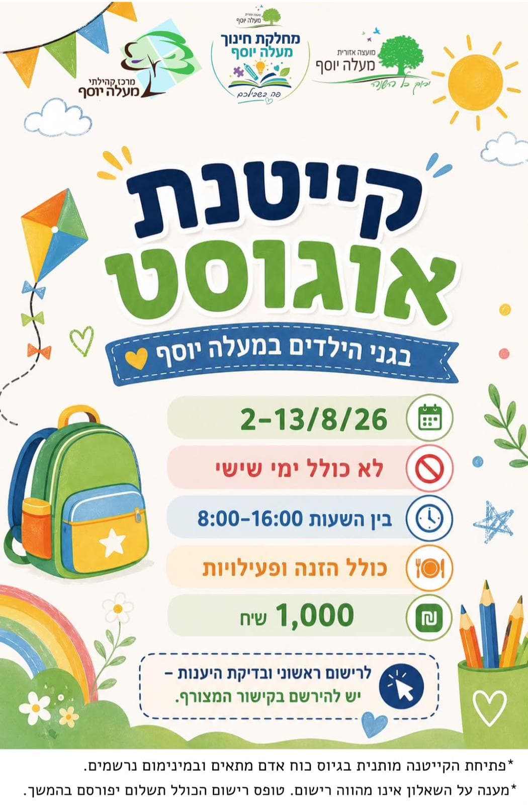קייטנות במעלה יוסף