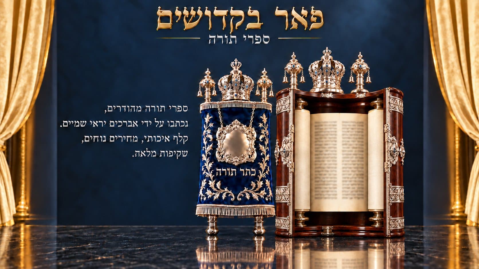 Mehudar Torah Scrolls